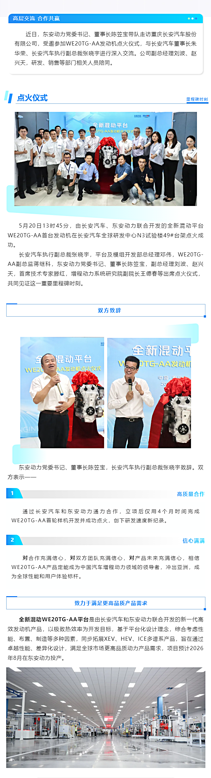 創(chuàng)新突破 _ 長(zhǎng)安汽車、東安動(dòng)力聯(lián)合開發(fā)WE20TG-AA發(fā)動(dòng)機(jī)點(diǎn)火成功！